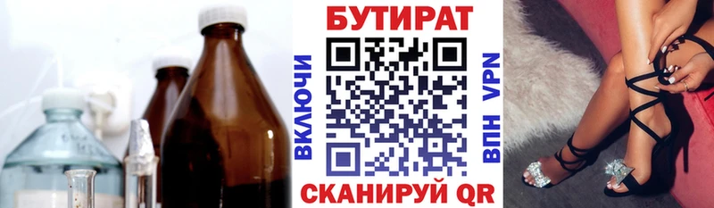 Бутират 1.4BDO  купить наркотики сайты  это наркотические препараты  Таганрог 