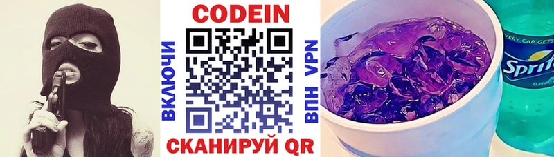 Кодеин напиток Lean (лин)  Таганрог 